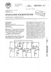 Формирователь сигнала с заданными значениями коэффициента нелинейных искажений (патент 1802303)