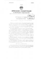 Стеклодувная трубка (патент 60816)