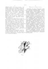 Патент ссср  196161 (патент 196161)