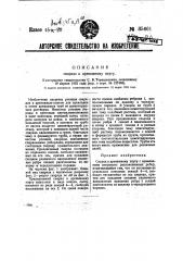 Снаряд к дренажному плугу (патент 35461)