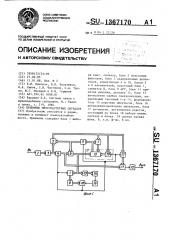 Приемник многочастотных сигналов (патент 1367170)