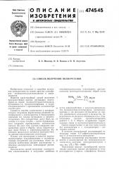 Способ получения полиуретанов (патент 474545)
