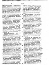 Устройство для дозирования жидкостей (патент 746190)