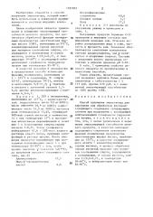 Способ получения эмульгатора для жирования кож (патент 1397973)
