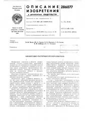 Амплитудно-частотный преобразователь (патент 286077)