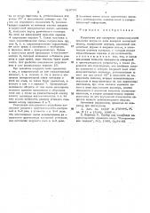 Устройство для измерения неравномерности вращения ведущего вала аппарата магнитной записи (патент 518731)