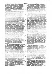 Устройство дистанционного измеренияпроизводительности скважин (патент 848612)