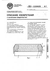 Форма для изготовления изделий из бетонных смесей (патент 1350029)