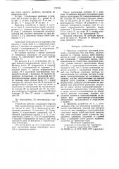 Приемное устройство прессовой установки (патент 742166)