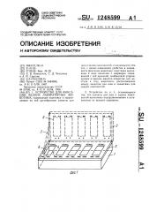 Устройство для фиксации мелких лабораторных животных (патент 1248599)