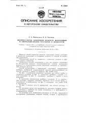 Экспресс-метод измерения вязкости нормальных и аномально- вязких растворов и жидкостей (патент 122635)
