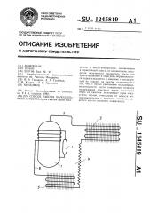 Способ работы холодильного агрегата (патент 1245819)