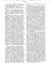 Гидросистема зерноуборочного комбайна (патент 1218975)