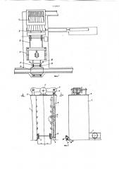 Установка для кирпича-сырца на полочные вагонетки (патент 772869)