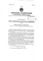 Патент ссср  70789 (патент 70789)
