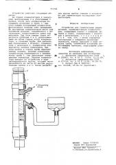 Устройство для герметизации радиодеталей (патент 771741)