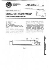 Судовая баржа (патент 1093614)