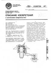 Регулятор уровня нижнего бьефа (патент 1539734)