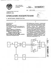 Устройство для заряда накопительного конденсатора (патент 1818683)