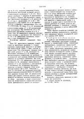 Устройство для психофизиологических исследований (патент 586900)