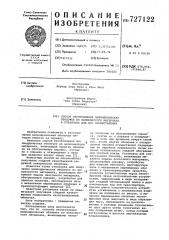 Способ изготовления цилиндрических оболочек из волокнистого материала и установка для его осуществления (патент 727122)