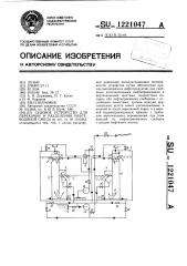 Судовое устройство для перекачки и разделения нефтеводяной смеси (патент 1221047)