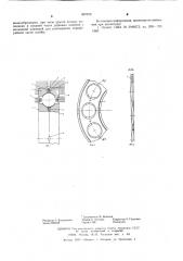 Шарикоподшипник (патент 607070)