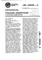 Устройство для моделирования синусно-косинусного вращающегося трансформатора (патент 1029192)