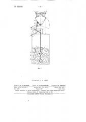 Устройство для сигнализации предельного нижнего уровня и регулирования процесса загрузки бункеров (патент 150659)