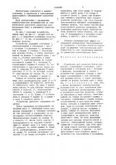 Устройство для размотки бухты проволоки (патент 1636085)