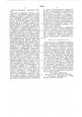 Инструмент для калибрования резьбы (патент 852467)