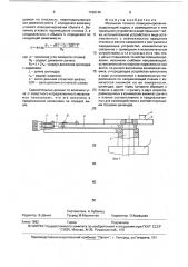 Механизм точного позиционирования (патент 1739145)