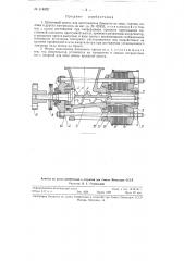 Шнековый пресс для изготовления брикетов из сена, соломы, половы и т.п. материалов (патент 114302)