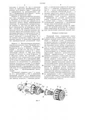 Пожарный ствол (патент 1313450)