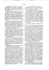Устройство для контроля углового расположения шпоночной канавки (патент 1749696)