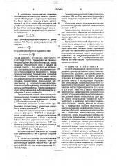 Способ образования заклепочного соединения (патент 1712055)