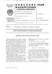 Проволока для сварки открытой дугой (патент 176478)