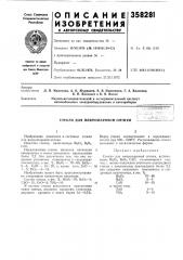 Стекло для микрошаровой оптики (патент 358281)