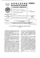 Устройство для крепления шлифовального круга (патент 861042)