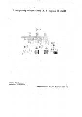 Устройство для дистанционной защиты электрических установок (патент 35919)