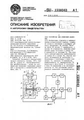 Устройство для измерения давления (патент 1550343)