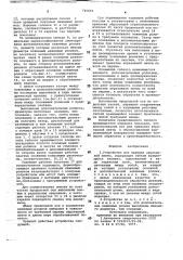 Устройство для прижима абразивной ленты (патент 745655)