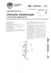 Рабочее колесо малорасходного центробежного компрессора (патент 1328584)