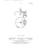 Роторный агрегат для отделки вискозного шелка в куличах (патент 143195)