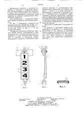 Устройство для мечения животных (патент 1210752)