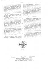 Устройство для разрушения горных пород (патент 1270238)