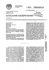Защищенный от неумелого обращения контейнер для индивидуальных упаковок с контактными линзами (патент 1836269)
