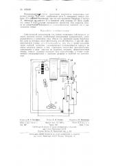 Сейсмический осциллограф (патент 129349)
