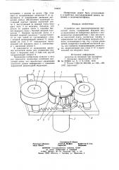Устройство для транспортирования магнитной ленты (патент 729623)