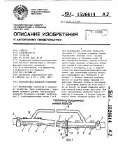 Молокопровод доильной установки (патент 1526614)